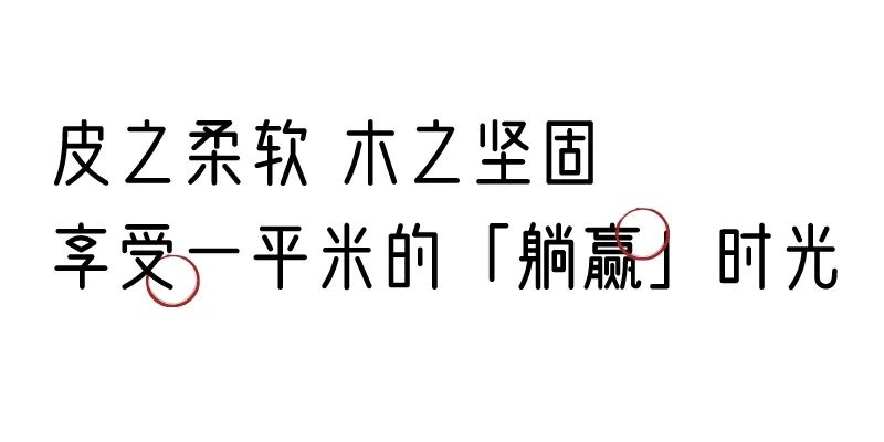 有质感的「家居」味道，「胡桃木」知道！